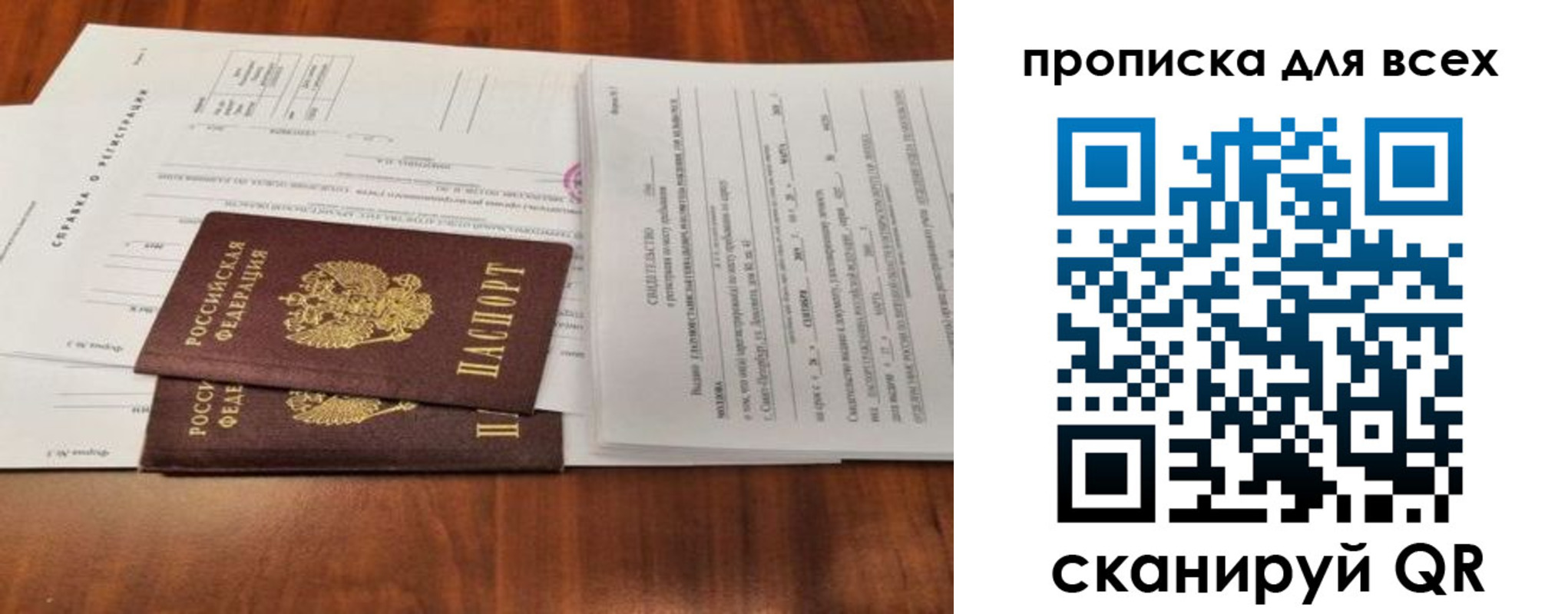 временная регистрация для школы в Закаменске