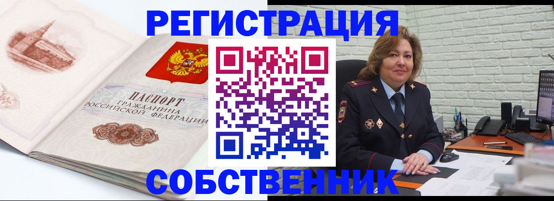 прописка штамп в Закаменске