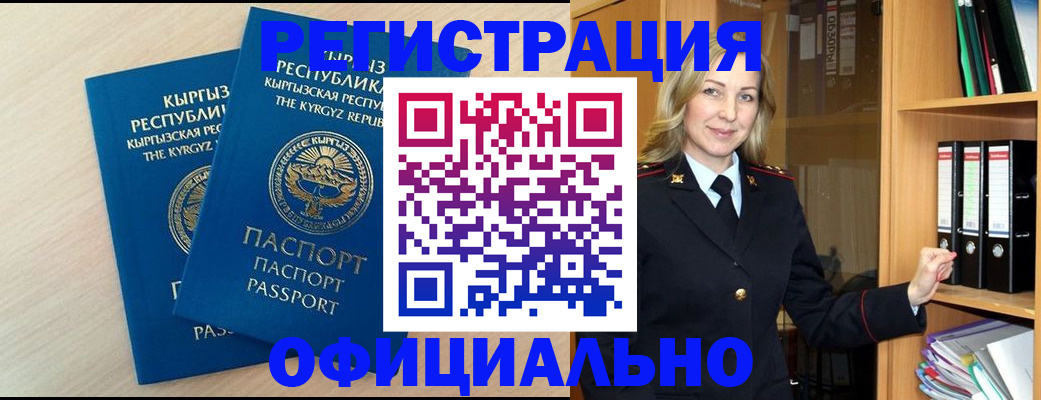 временная регистрация собственник в Закаменске