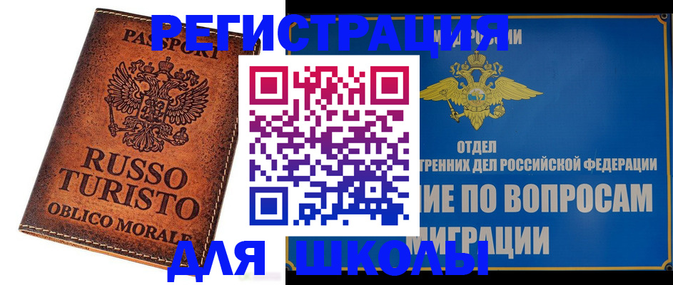 временная регистрация 2025 в Закаменске