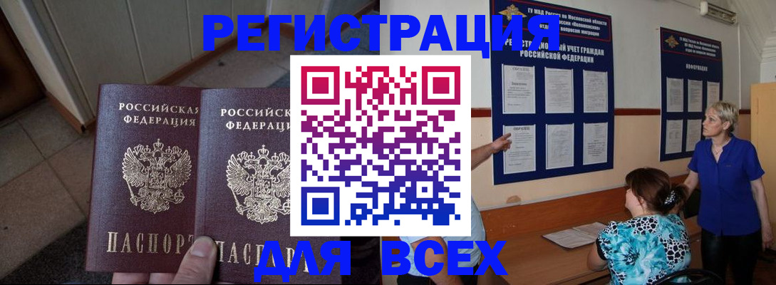 купить прописку в Закаменске
