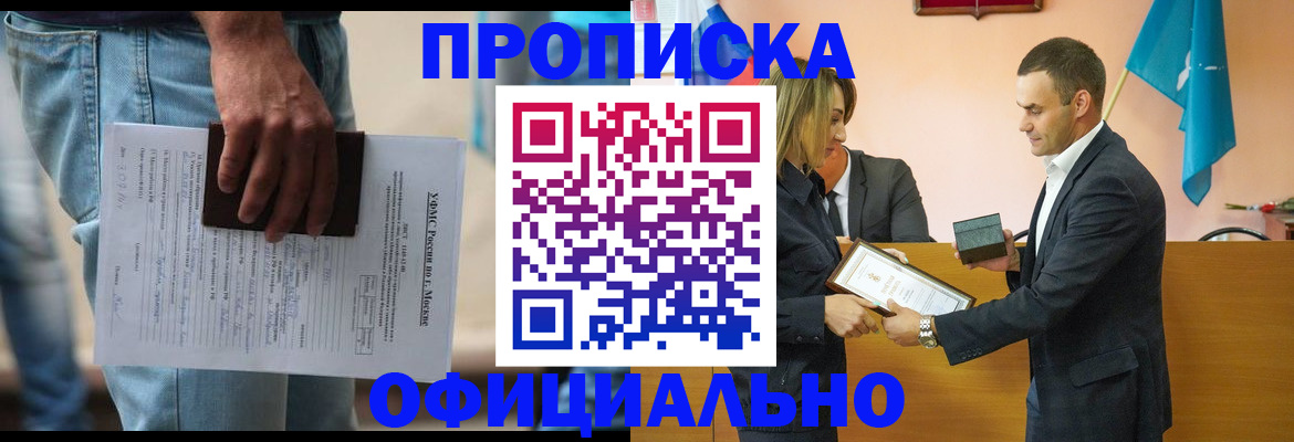 временная регистрация гарантия в Закаменске