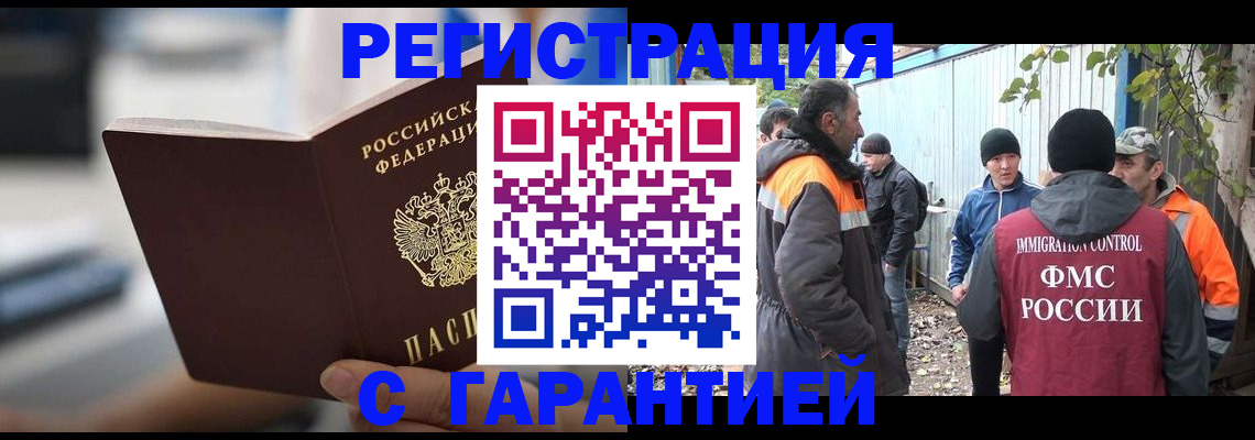 временная регистрация надежно в Закаменске