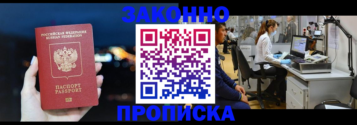 прописка иностранных граждан в Закаменске
