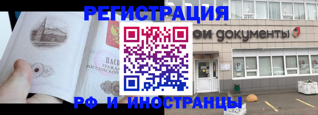 временная регистрация поиск в Закаменске