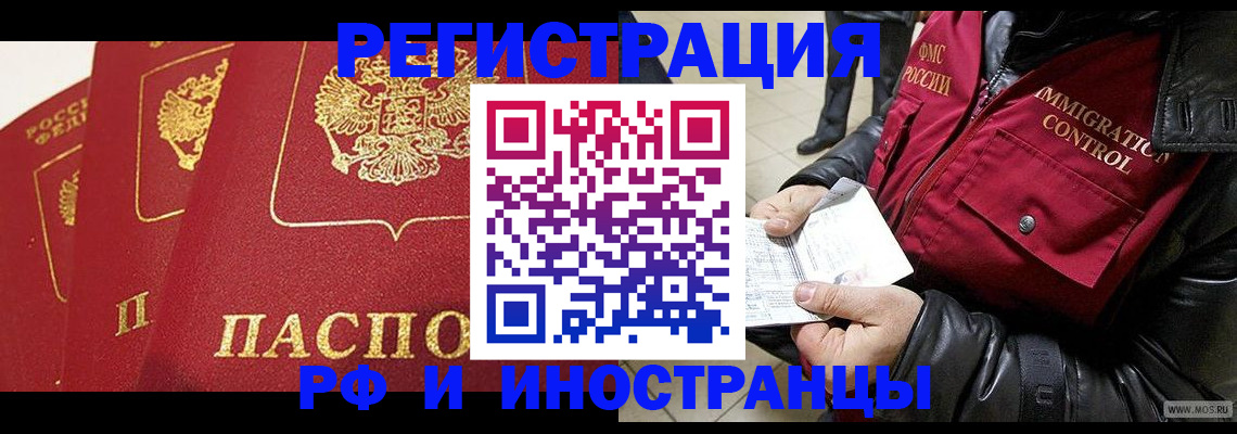 временная регистрация в квартире в Закаменске