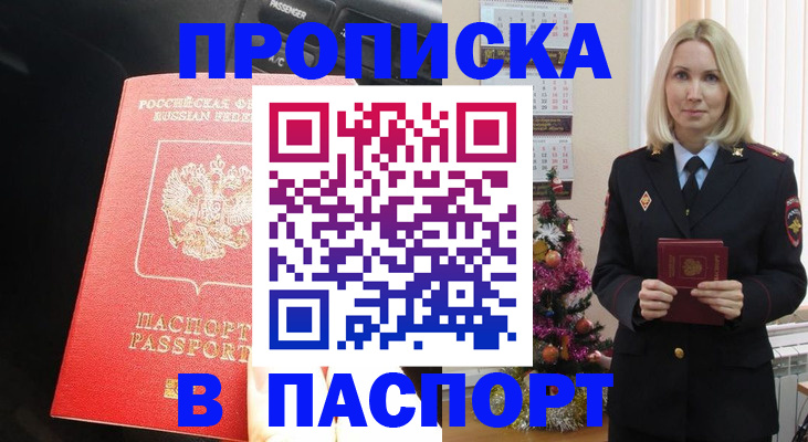 временная регистрация надежно в Закаменске